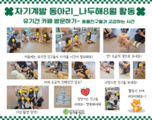 [2번지] 자기계발 동아리 8월활동