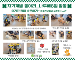 [2번지] 자기계발 동아리 8월활동