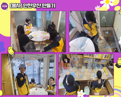 [봉사]안전우산 만들기