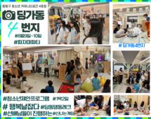 [4번지]딩가동4번지에서 1박2일
