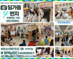 [4번지]딩가동4번지에서 1박2일