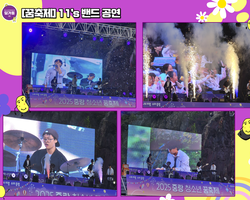 [25꿈축제]11's 밴드공연