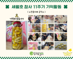 [2번지] 세월호 기억활동 '노란종이배 공작소'