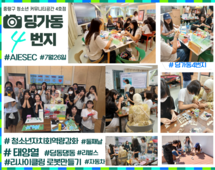 [4번지]청소년자치역량강화프로그램둘째날