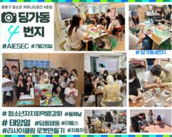 [4번지]청소년자치역량강화프로그램둘째날