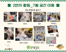 [2번지] 7월 공간 활용_보드게임