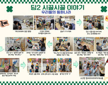 [2번지] 청운위 기획 프로그램 - 딩2 시끌시끌 이야기