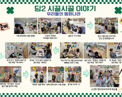[2번지] 청운위 기획 프로그램 - 딩2 시끌시끌 이야