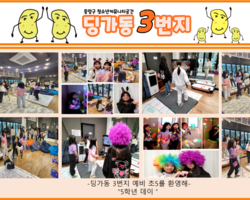 [3번지] 집단상담(예비초5를 환영해)