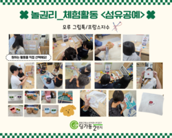 [2번지] 놀권리-체험활동<섬유공예> 
