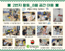 [2번지] 공간활동