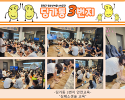 [3번지] 7월 심폐소생술 교육