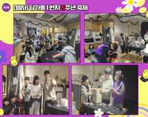 [행사]5주년 축제