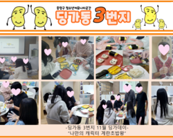 [3번지] 11월 딩가데이(나만의 계란초밥왕)