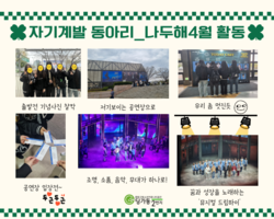 [2번지] 자기계발 동아리 4월활동