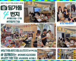 [4번지]청소년자치 연합 워크숍