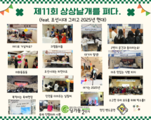 [2번지] 제11회 상상날개를 펴다.