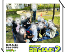 [5번지] 4월 DDLP 중랑숲 런닝맨2