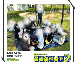 [5번지] 4월 DDLP 중랑숲 런닝맨2