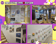 [행사]5주년 축제