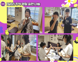 [일상]추석명절 송편나눔