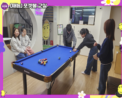 [재능기부]포켓볼 교실