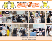 [3번지] 8월 딩가데이(Science Park)