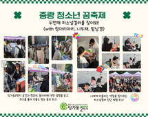 [2번지] 중랑청소년꿈축제 '두번째 퍼스널컬러를 찾아봐'