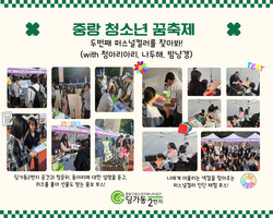 [2번지] 중랑청소년꿈축제 '두번째 퍼스널컬러를 찾아봐