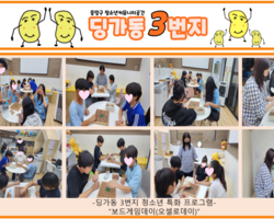 [3번지] 9월 청소년 특화 프로그램 : 보드게임 데이