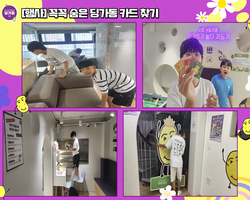 [행사]꼭꼭 숨은 딩가동 카드 찾기