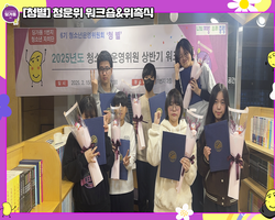 [청별]청운위 워크숍&위촉식