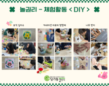 [2번지] 놀권리 체험활동 - DIY