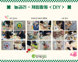 [2번지] 놀권리 체험활동 - DIY