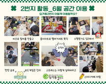 [2번지] 공간활용 6월