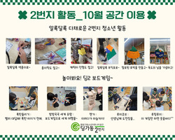 [2번지] 10월 공간 활동