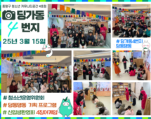 [4번지] 신입생 환영회 '4징어게임'
