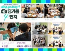 [4번지]청운위 딩동댕동 근황 :)