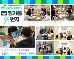 [4번지]청운위 딩동댕동 근황 :)