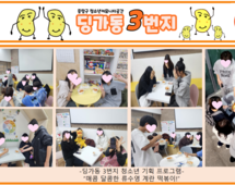 [3번지] 11월 청소년기획프로그램(매콤계란 떡볶이)