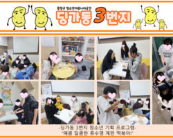 [3번지] 11월 청소년기획프로그램(매콤계란 떡볶이)