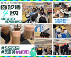 [4번지]딩가동4번지 날마다