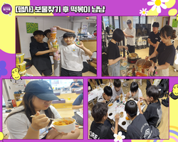 [행사]보물찾기 후 떡볶이 냠냠