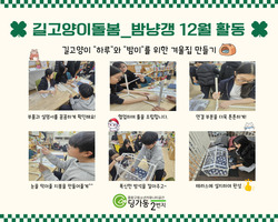 [2번지] 길고양이돌봄 동아리 12월 활동