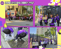[청별]탄소중립 캠페인 '쓰담'