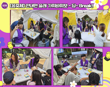 [25꿈축제]딩~Break!