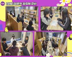 [청별]청운위 꿈축제 준비