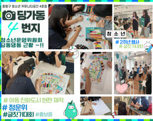 [4번지] 청운위 딩동댕동의 바쁜 근황들 공유~!!
