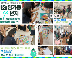 [4번지] 청운위 딩동댕동의 바쁜 근황들 공유~!!