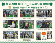 [2번지] 자기계발 동아리 9월활동
